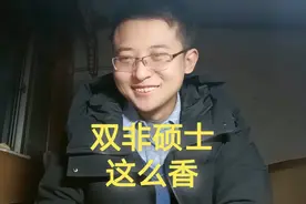 双非硕士参加人才引进，去高职做教师，原来双非研究生值得读视频封面