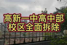 挥别高新一中高中部，不带着一粒尘埃
