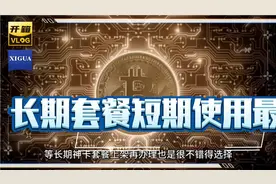 长期套餐短期玩法，19元半年180G！20元三个月302G视频封面