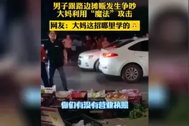 大妈使用魔法🔮攻击视频封面