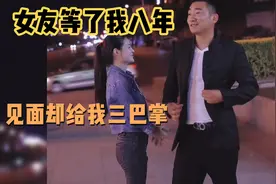 入狱：女友等了我八年，见面却给我三巴掌！放下一身傲气，只为你视频封面