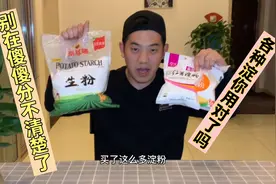 分享：各种淀粉之间的区别什么？那种最适合勾芡 干货满满 收藏了视频封面