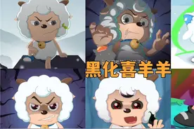 勇闯四季城喜羊羊又黑化了，盘点喜羊羊的五次黑化
