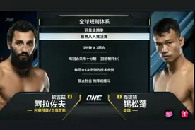 最新战报，西提猜惨败阿拉佐夫，痛失one冠军赛羽量级视频封面