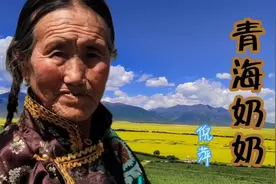 青海奶奶让倪萍背上了无法偿还的债，让她只敢做个好人视频封面