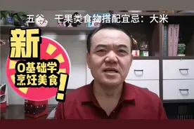 五谷、干果类食物搭配宜忌：大米视频封面