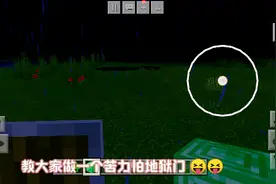 教大家做一个苦力怕吔狱门💩💩💩视频封面