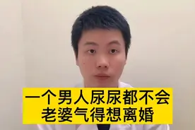 男人总是尿脏马桶？那是你小便的方式不对，成熟男人应该坐着小便视频封面