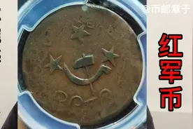 川陕省苏维埃熔铸200文/PCGS F15分，4326元成交视频封面