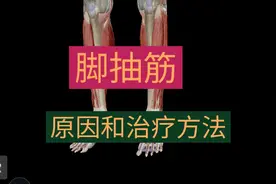 吃钙片能治疗脚抽筋吗？