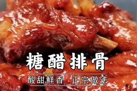这才是糖醋排骨正宗做法，不加一滴酱油，难怪传统做法才好吃视频封面