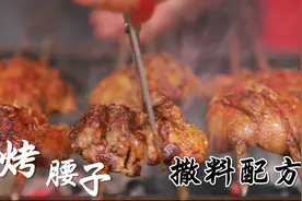 羊腰子怎么烤不腥不膻？关键是撒料配制和羊腰的处理，很简单
