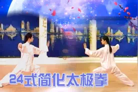 世界冠军邱慧芳完美演示《24式简化太极拳》（正背向口令字幕）视频封面