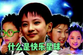 什么是快乐星球呢？为什么我们那么向往呢？