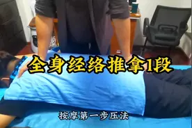 全身经络按摩教程
