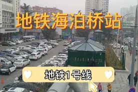 青岛地铁一号线海泊桥站有几个出入口？海泊桥站也叫海慈医疗站视频封面