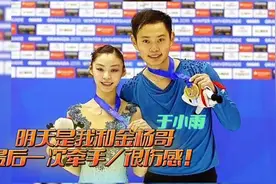 【于小雨】伤感！“搭档十年，明天是我和金杨哥最后一次牵手”视频封面