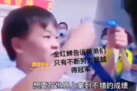 湛江全红蝉回母校受到热烈欢迎，回到学校第一制作冠军手模学习，视频封面