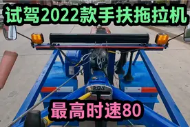 现场实拍，试驾国产2022款单缸手扶拖拉机，动力强劲，最高时速80视频封面
