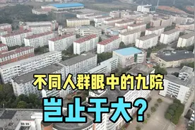 市民眼中的九江学院，本地唯一本科大学，他会怎样评价？视频封面