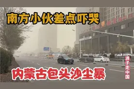 实拍内蒙古包头沙尘暴，北方城市的生活环境太恶劣了，难以想象视频封面