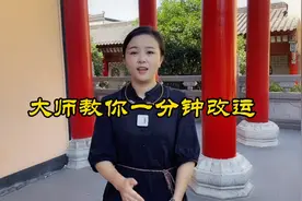 仅仅1分钟就能教你改运的高人指点视频封面