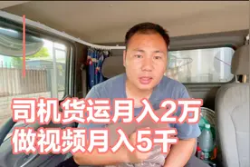 十年货运司机分享，货拉拉真实收入和赚钱小妙招，满满纯干货视频封面