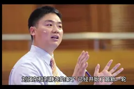 狮子大开口！刘静尧对刘强东的索赔，从5万美金跳到500万美金视频封面