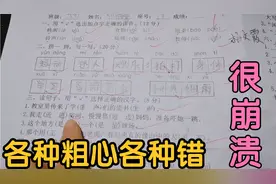 一年级语文第五单元考试，看到各种错题，宝妈崩溃的直言不想教她视频封面