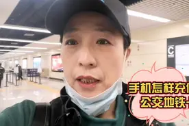 手把手教您，如何使用手机进行充值公交地铁卡，老人也一学就会视频封面