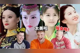 德国小伙儿看中国古装女神！外国男生也逃不过被仙女惊艳视频封面