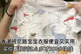 香港疫情宝妈去超市就后悔，班尼路宝宝衣服便宜又好穿太好看了视频封面