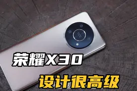 我觉得荣耀X30，应该是千元机里，最值得买的一款视频封面