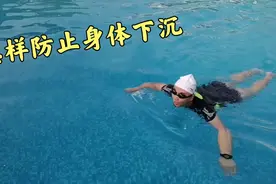 游蛙泳为什么抬不起头，为什么身体老下沉，这个方法可以有效预防视频封面