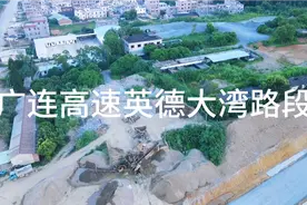 广连高速英德大湾路段视频封面