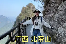 广西版的“小张家界”，北帝山，带小森去走玻璃栈道视频封面