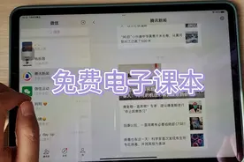 小学，初中，高中，免费电子课本，提前预习啦～视频封面