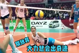 排球比赛救球经典合集，告诉你不要轻易放弃