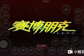 试玩超吃配置的赛博朋克2077视频封面