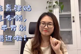 生育津贴怎么申领，千万别错过啦！视频封面