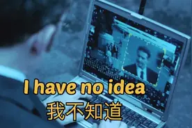 英语口语连读技巧～I have no idea🤷‍♀️我不知道