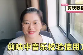 剪辑视频后导入音乐担心侵权，不妨这样去操作，就能够避免了视频封面