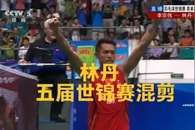 林丹五届世锦赛冠军混剪，国羽下一个林丹在哪里？视频封面