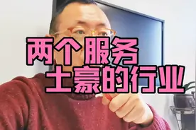 两个服务土豪的行业视频封面