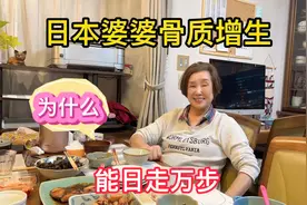 日本婆婆糖尿病40年，还有骨质增生，依然每天开心面对生活视频封面
