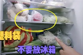 买菜回来，能不能带塑料袋直接放冰箱？我也是才知道，转告家里人视频封面