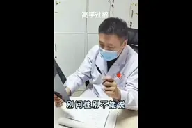 医生：要不是你拿手机录着我。我早都告诉你了视频封面