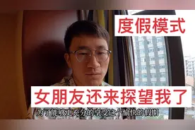 酒店隔离第二天，住的好吃的也不错，女朋友还来探望我了视频封面