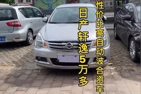 日产轩逸自动波5万多，比丰田卡罗拉便宜一万多，油耗低，空间大视频封面