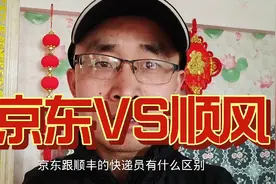 京东快递员和顺风快递员哪个好？听听小董怎么说，两家各有优缺点视频封面